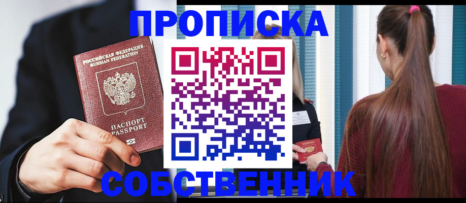 прописка для работы в Тюкалинске