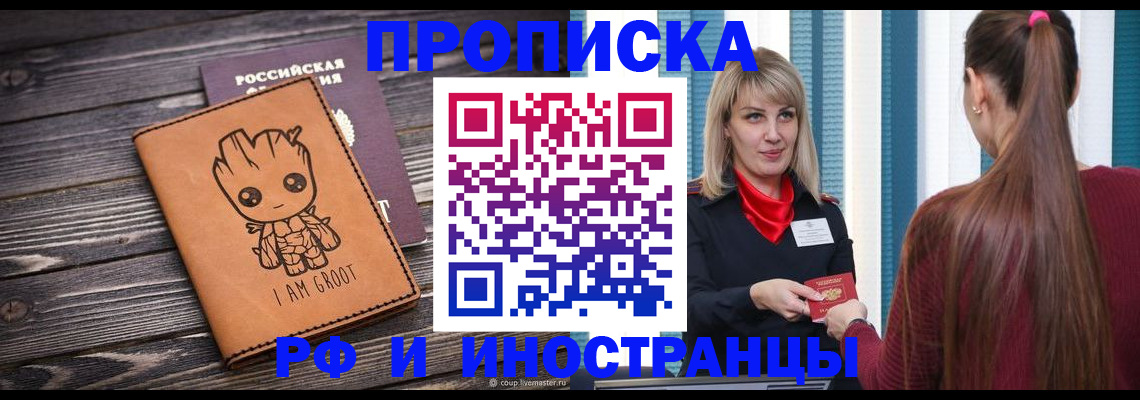 прописка законно в Тюкалинске